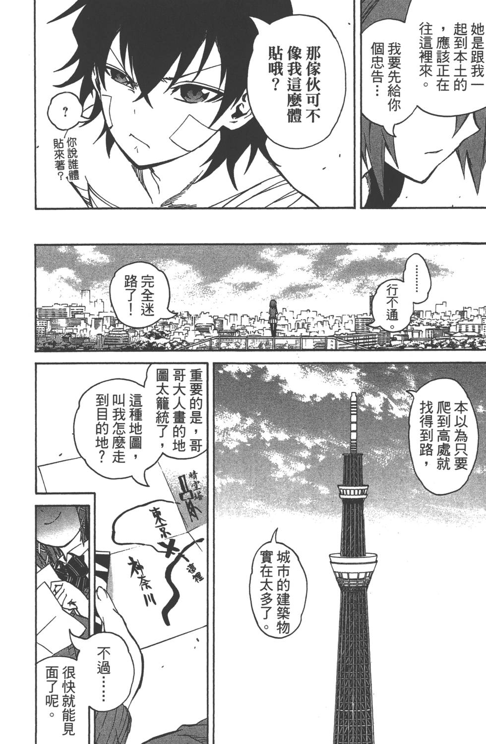 《双星之阴阳师》漫画最新章节第6卷免费下拉式在线观看章节第【101】张图片