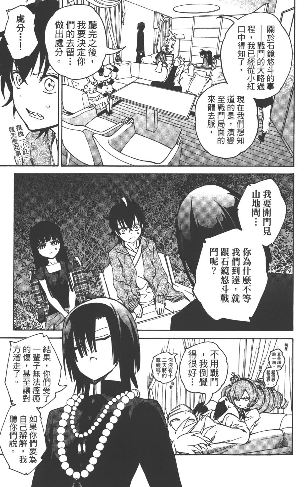 《双星之阴阳师》漫画最新章节第5卷免费下拉式在线观看章节第【136】张图片