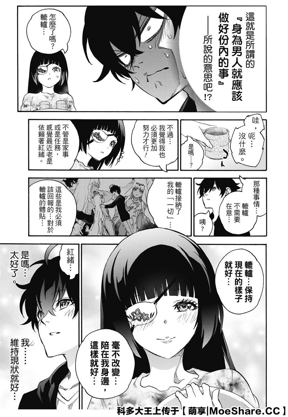 《双星之阴阳师》漫画最新章节第77话 双星炖熟免费下拉式在线观看章节第【21】张图片