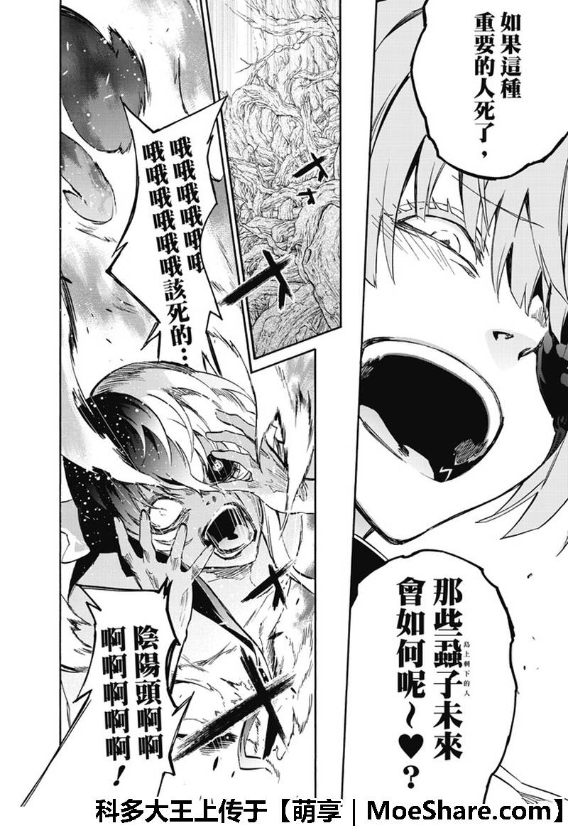 《双星之阴阳师》漫画最新章节第63话免费下拉式在线观看章节第【16】张图片