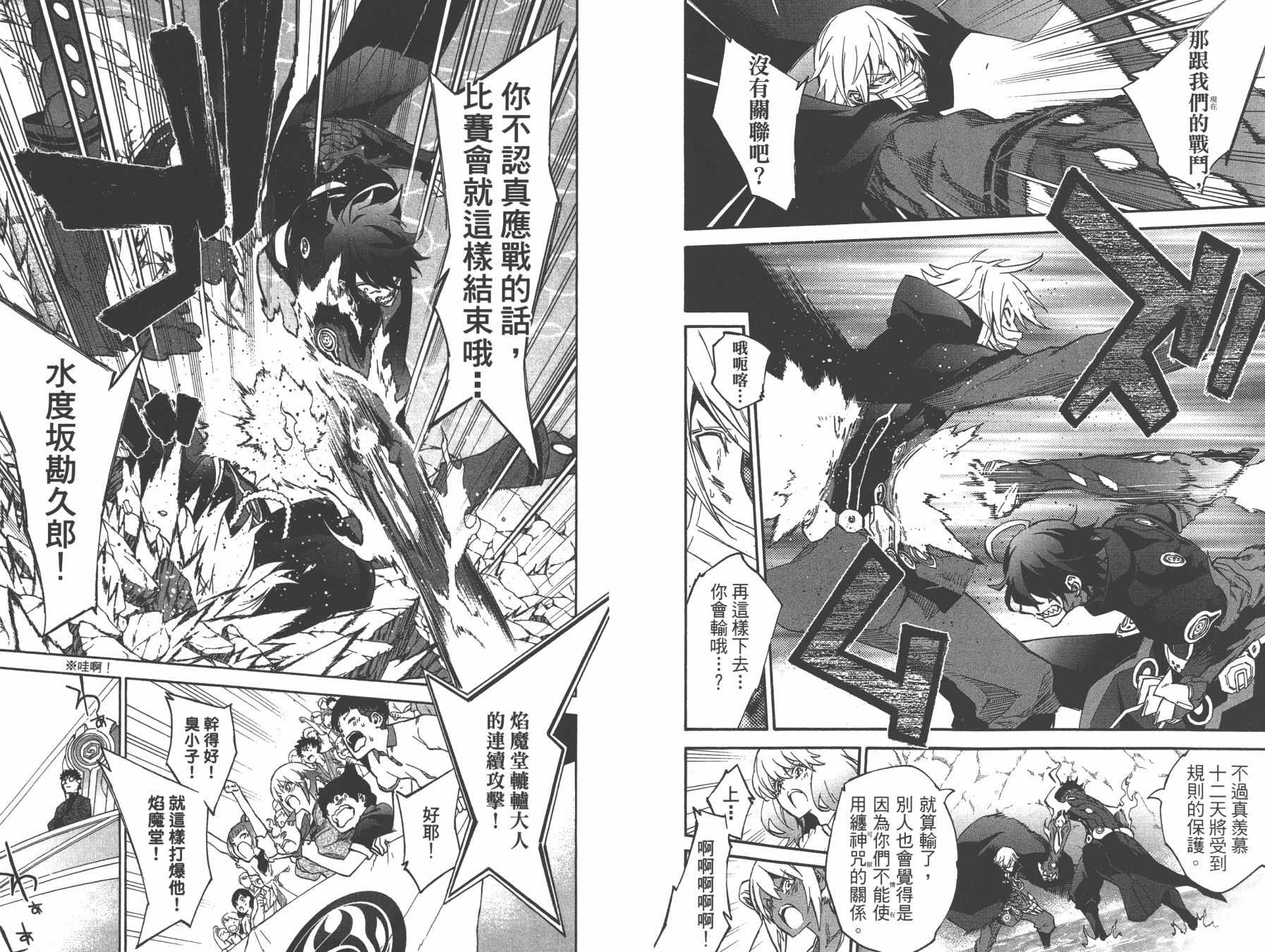 《双星之阴阳师》漫画最新章节第13卷免费下拉式在线观看章节第【8】张图片