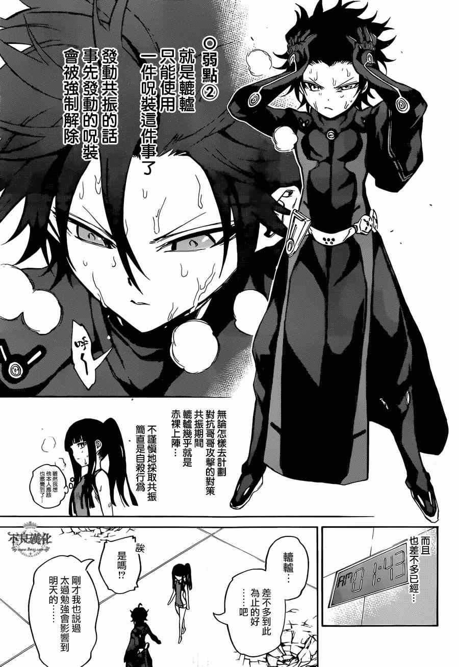 《双星之阴阳师》漫画最新章节第12话免费下拉式在线观看章节第【23】张图片