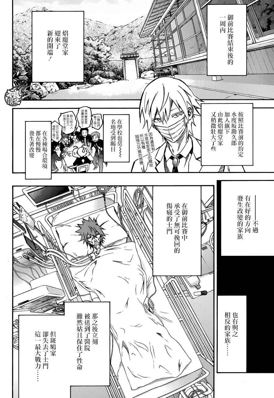 《双星之阴阳师》漫画最新章节第50话免费下拉式在线观看章节第【10】张图片