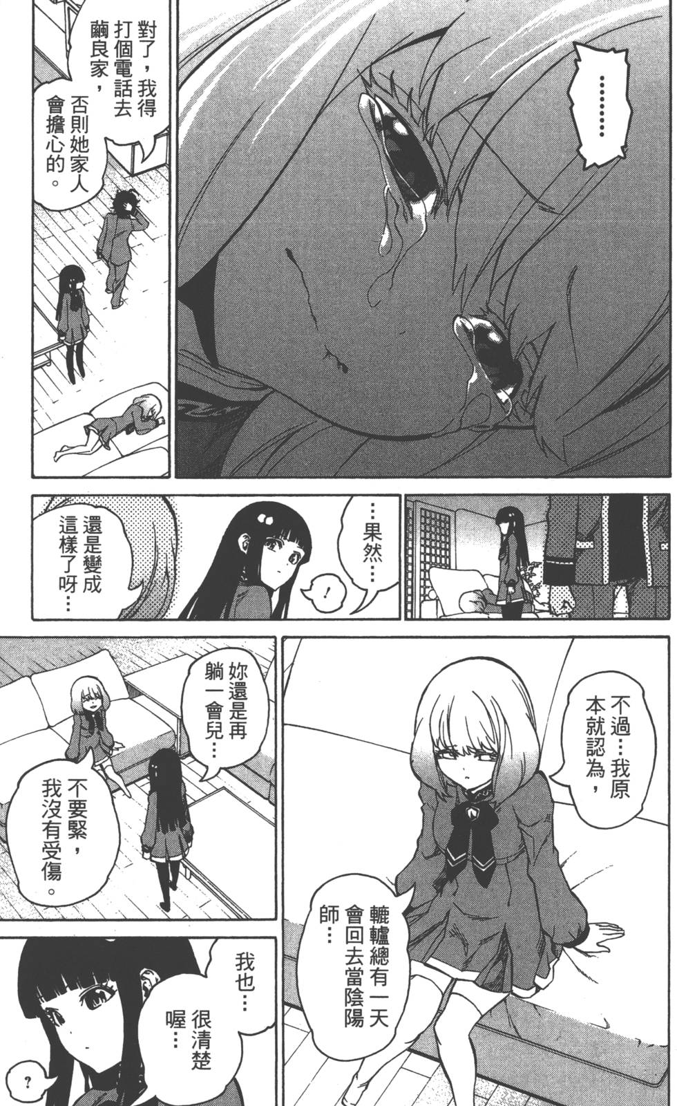 《双星之阴阳师》漫画最新章节第2卷免费下拉式在线观看章节第【146】张图片