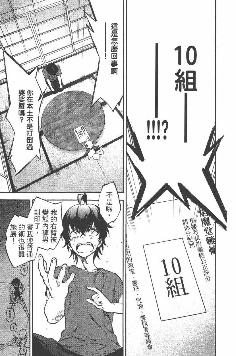 《双星之阴阳师》漫画最新章节第11卷免费下拉式在线观看章节第【58】张图片