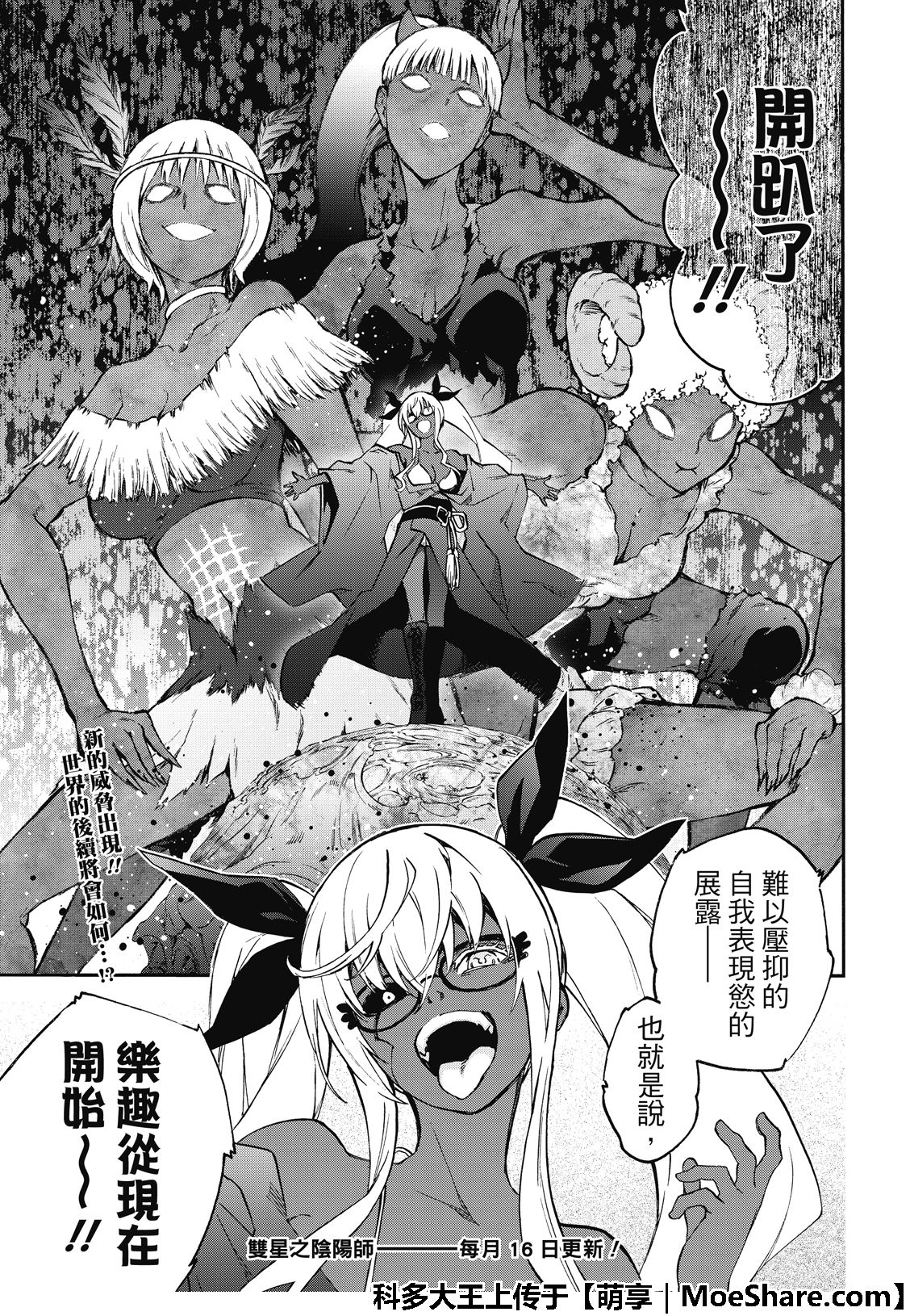 《双星之阴阳师》漫画最新章节第76话免费下拉式在线观看章节第【49】张图片