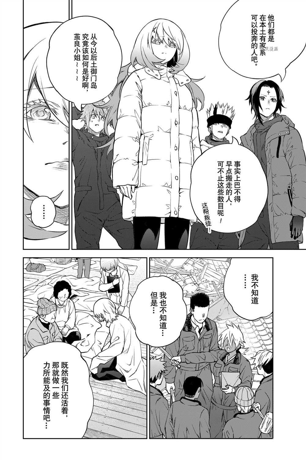 《双星之阴阳师》漫画最新章节第100话 试看版免费下拉式在线观看章节第【8】张图片