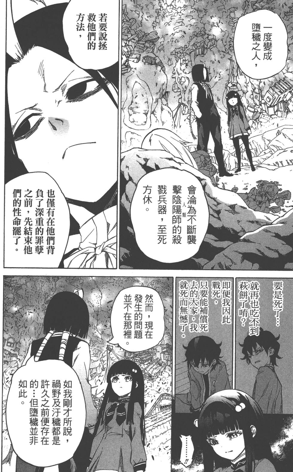 《双星之阴阳师》漫画最新章节第3卷免费下拉式在线观看章节第【49】张图片