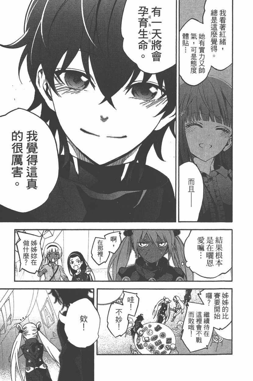 《双星之阴阳师》漫画最新章节第12卷免费下拉式在线观看章节第【30】张图片