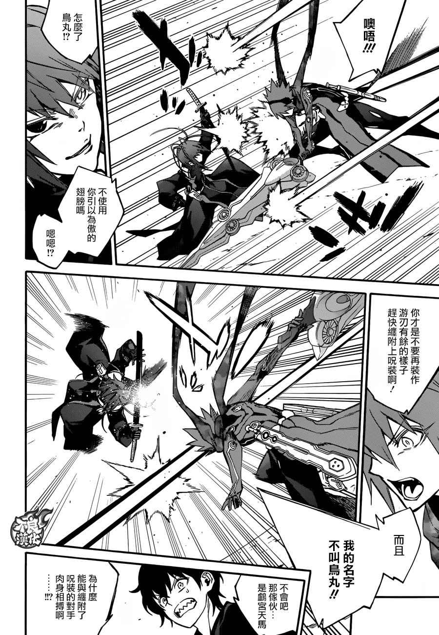 《双星之阴阳师》漫画最新章节第48话免费下拉式在线观看章节第【2】张图片