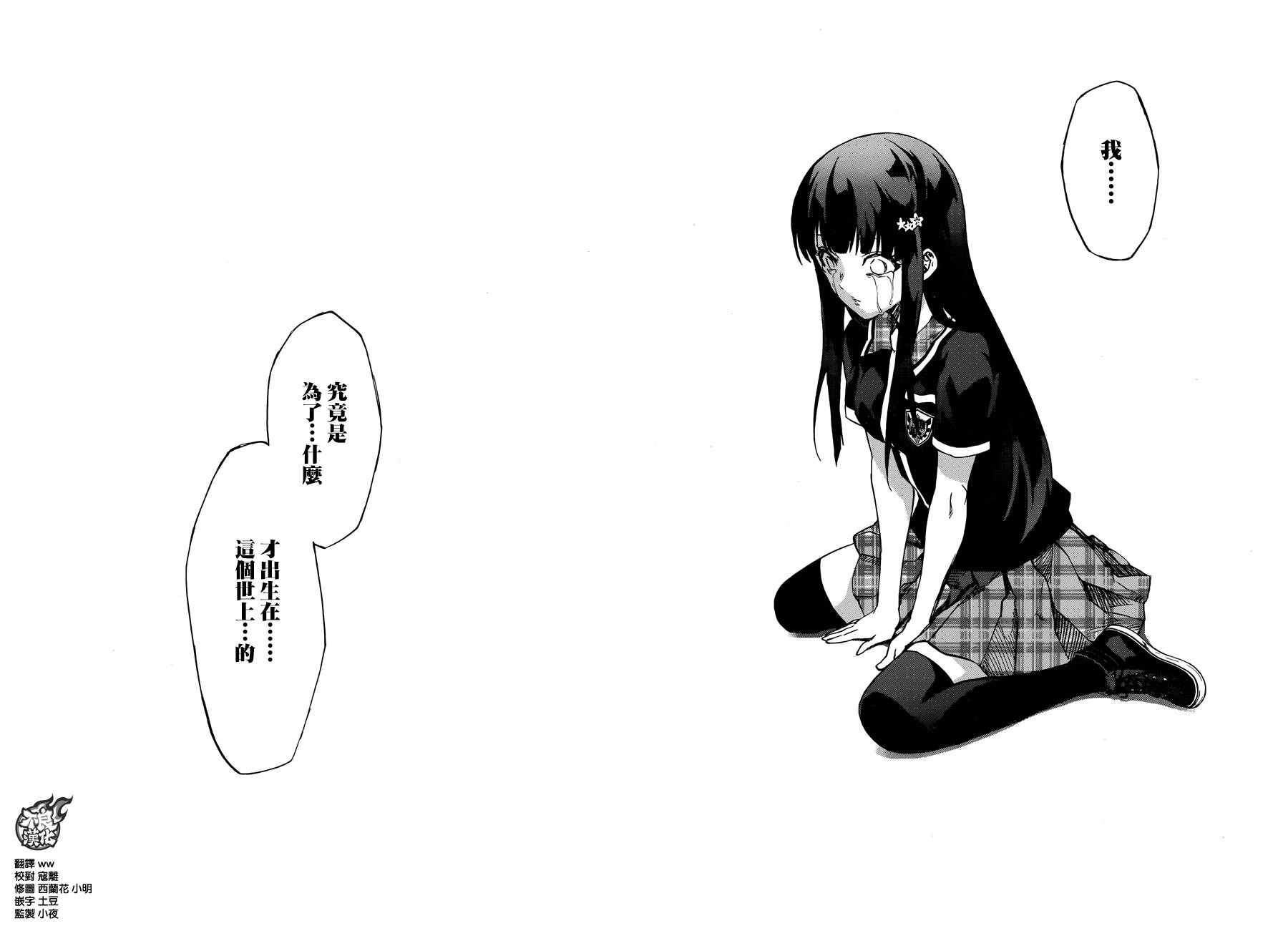 《双星之阴阳师》漫画最新章节第52话免费下拉式在线观看章节第【32】张图片