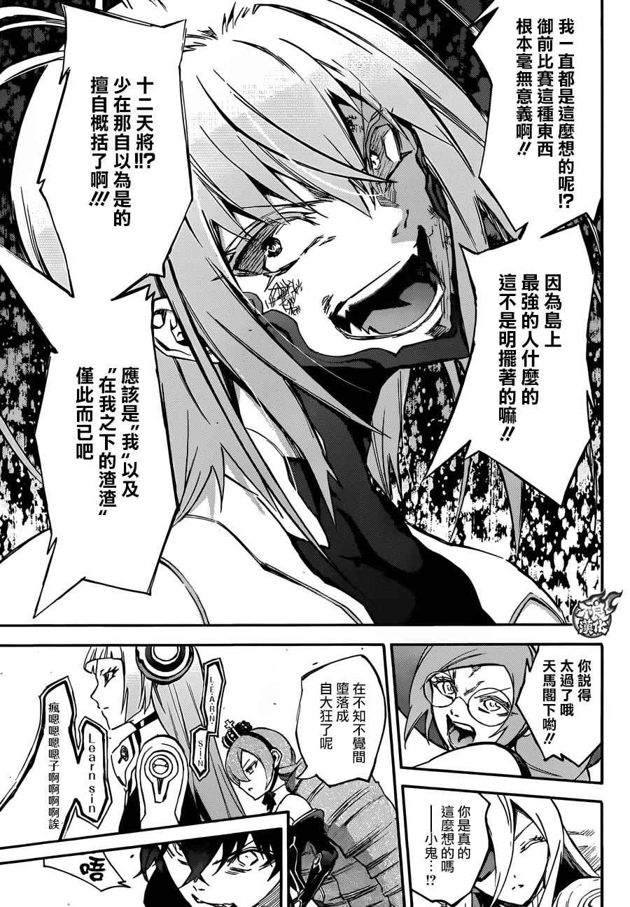 《双星之阴阳师》漫画最新章节第49话免费下拉式在线观看章节第【27】张图片