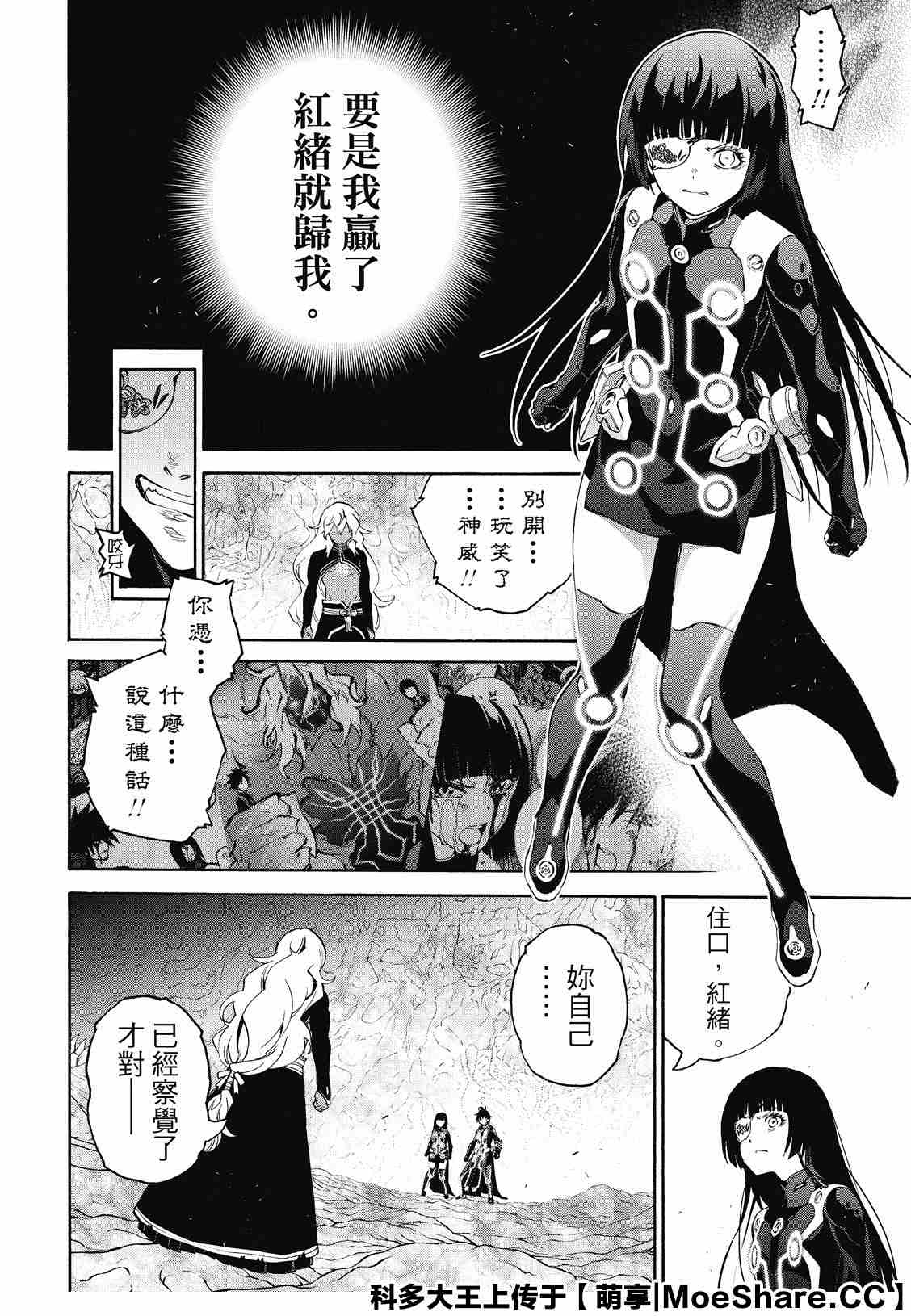 《双星之阴阳师》漫画最新章节第81话 为了重要的人（或者事物）免费下拉式在线观看章节第【12】张图片