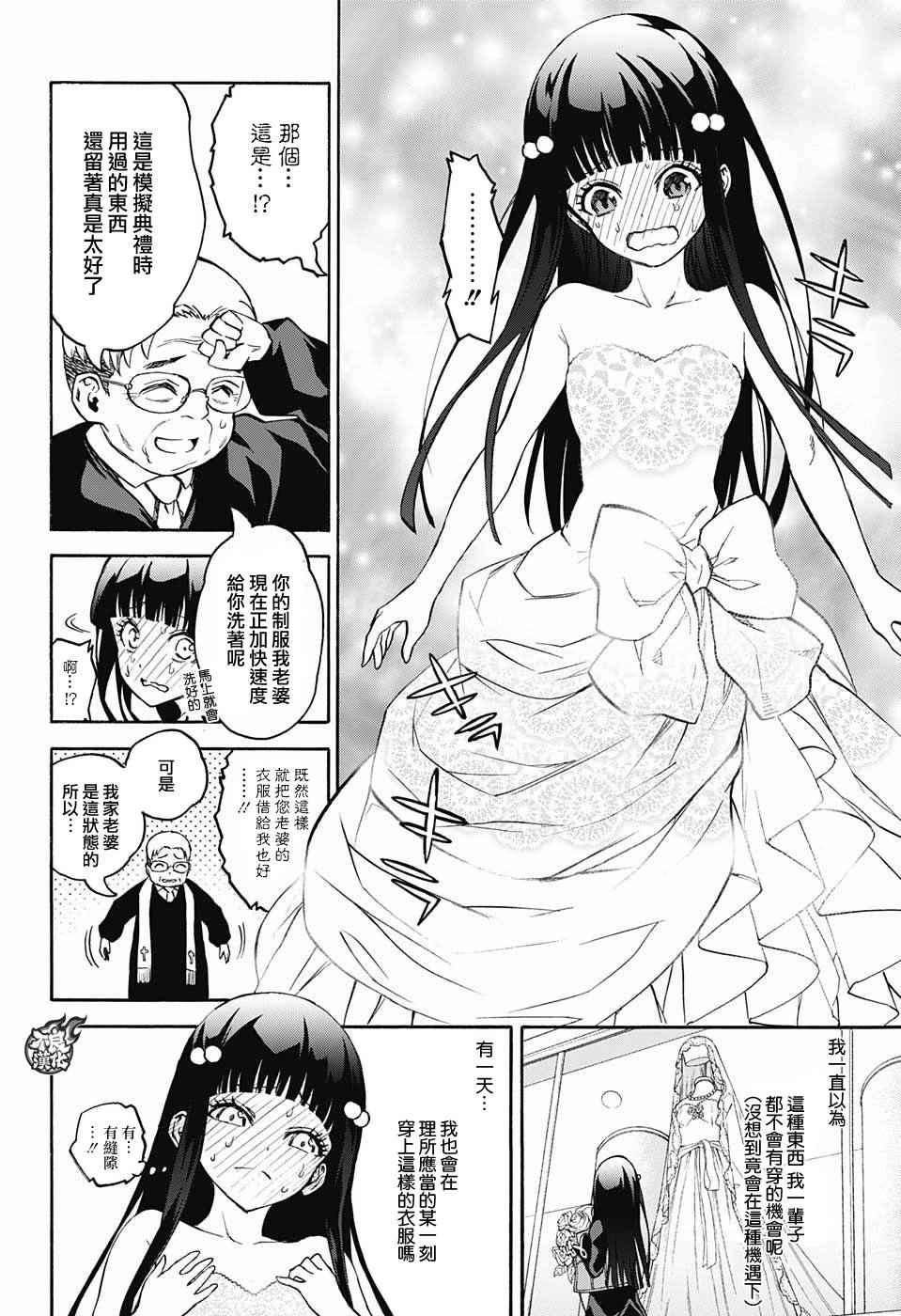 《双星之阴阳师》漫画最新章节特别篇免费下拉式在线观看章节第【17】张图片