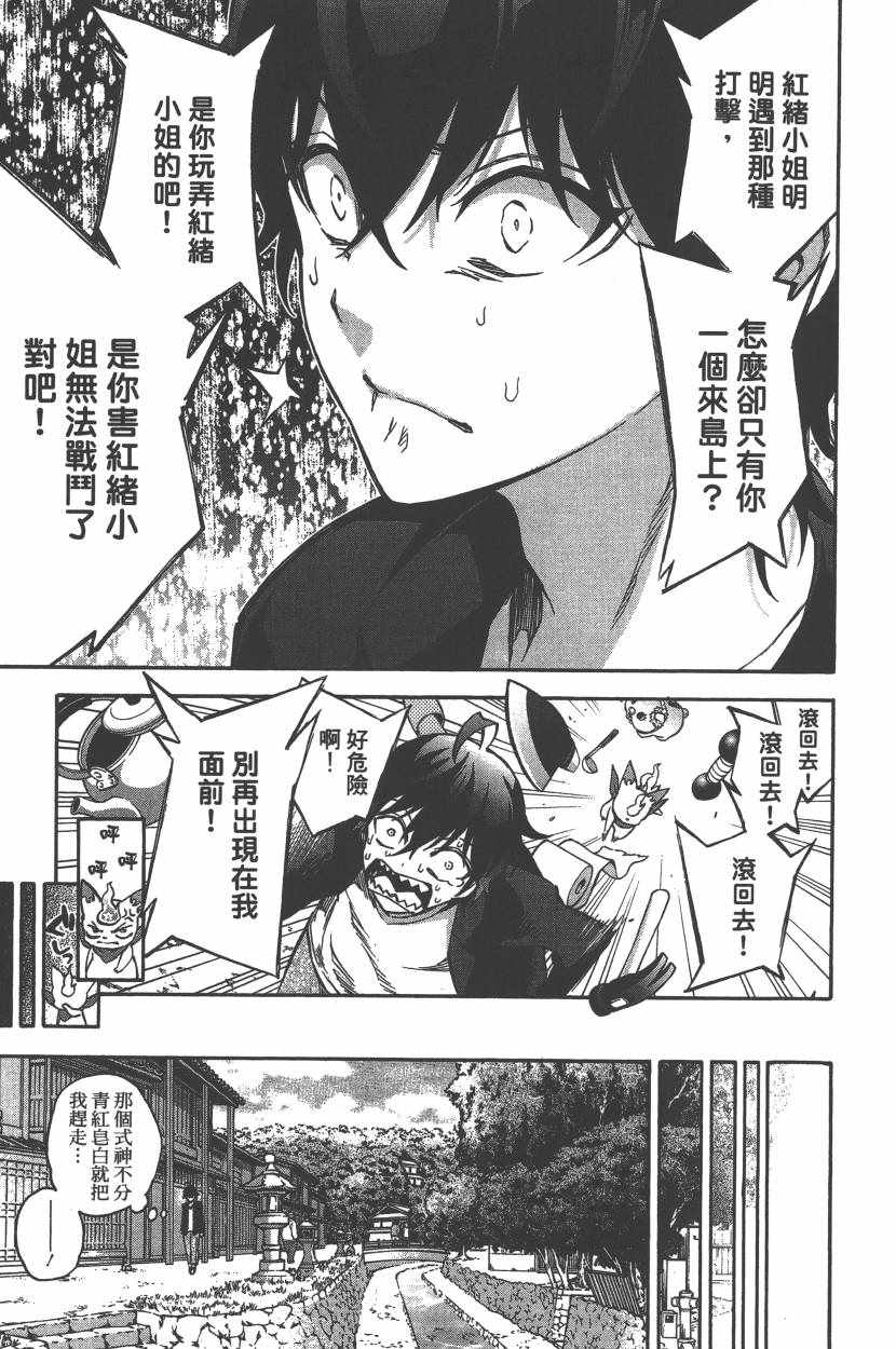 《双星之阴阳师》漫画最新章节第10卷免费下拉式在线观看章节第【158】张图片