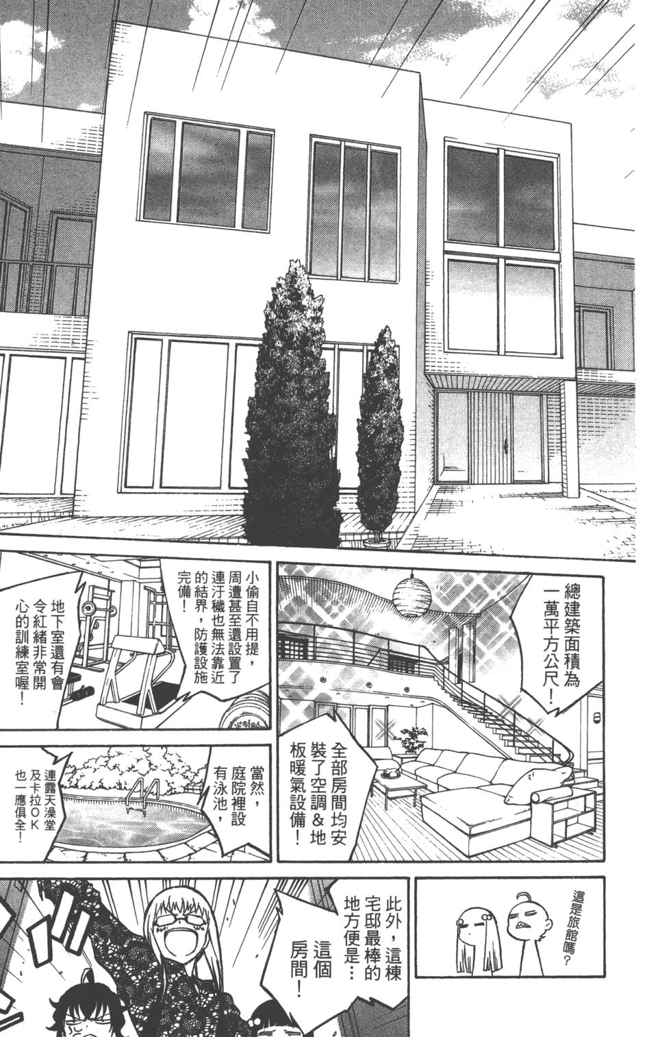 《双星之阴阳师》漫画最新章节第2卷免费下拉式在线观看章节第【20】张图片