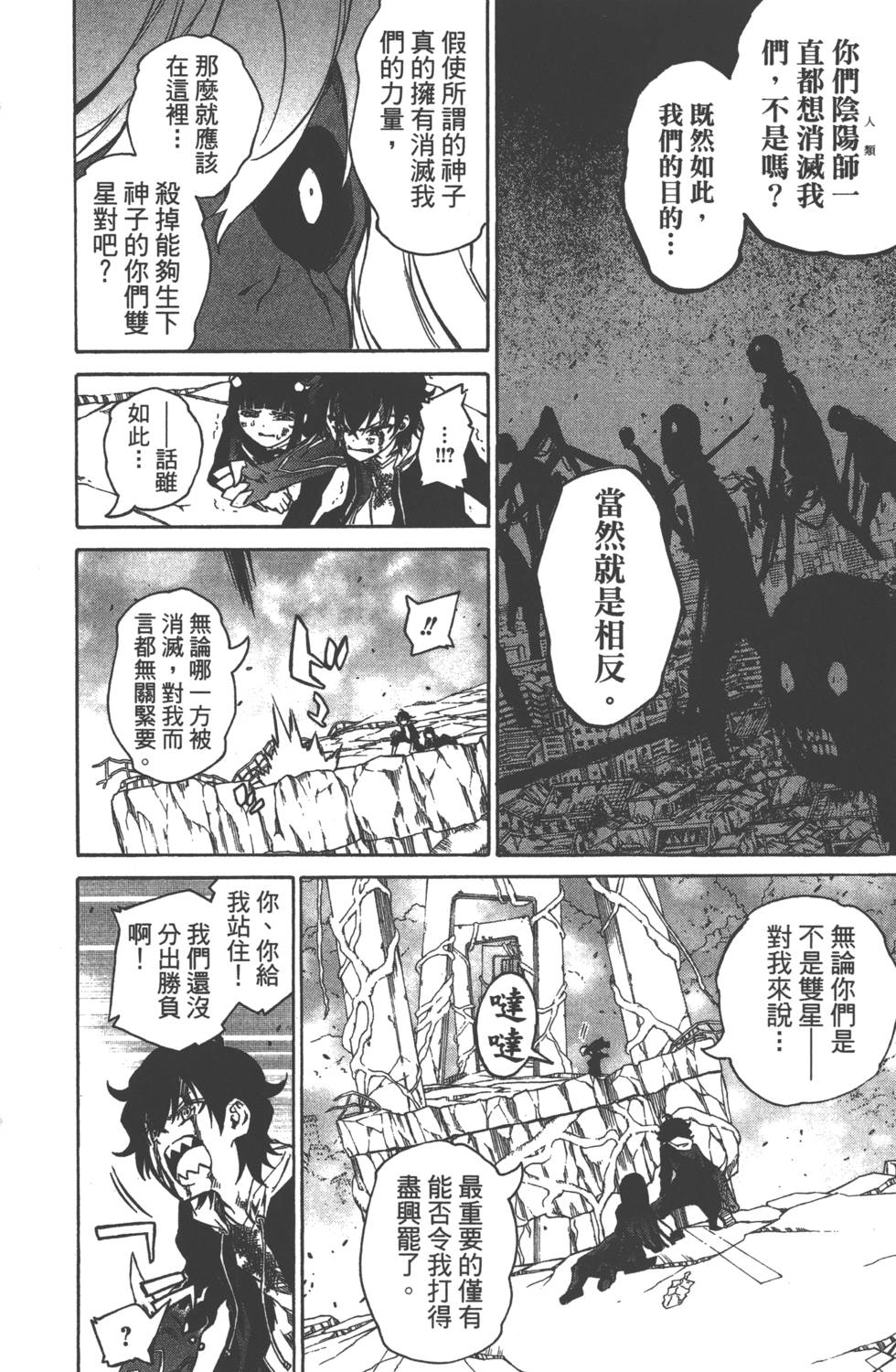 《双星之阴阳师》漫画最新章节第2卷免费下拉式在线观看章节第【97】张图片