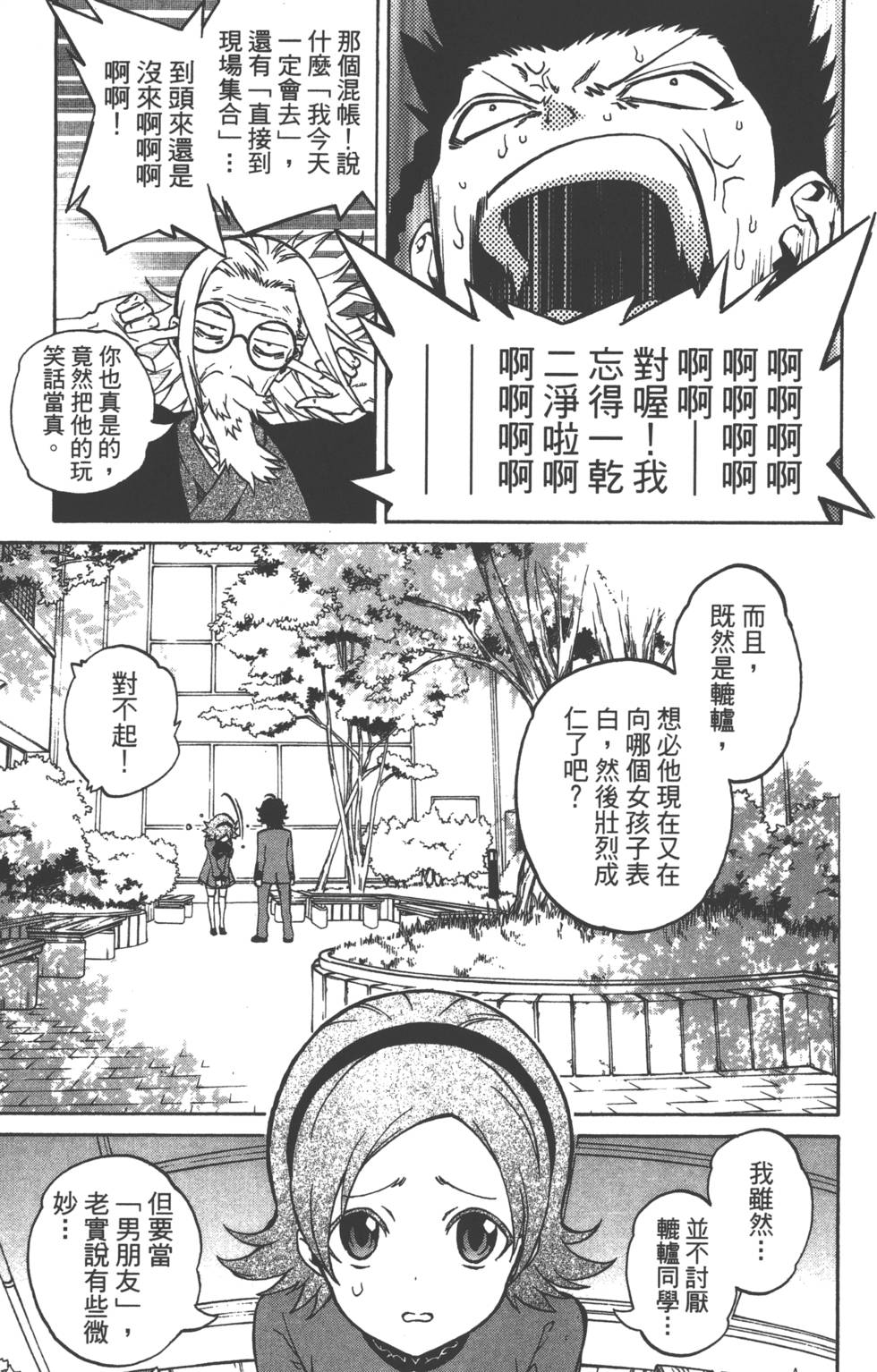 《双星之阴阳师》漫画最新章节第1卷免费下拉式在线观看章节第【19】张图片