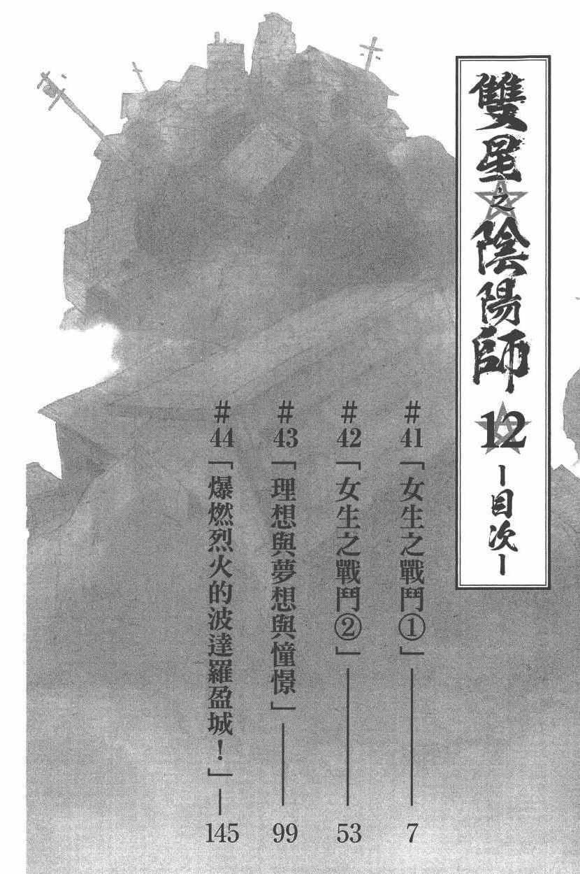 《双星之阴阳师》漫画最新章节第12卷免费下拉式在线观看章节第【9】张图片