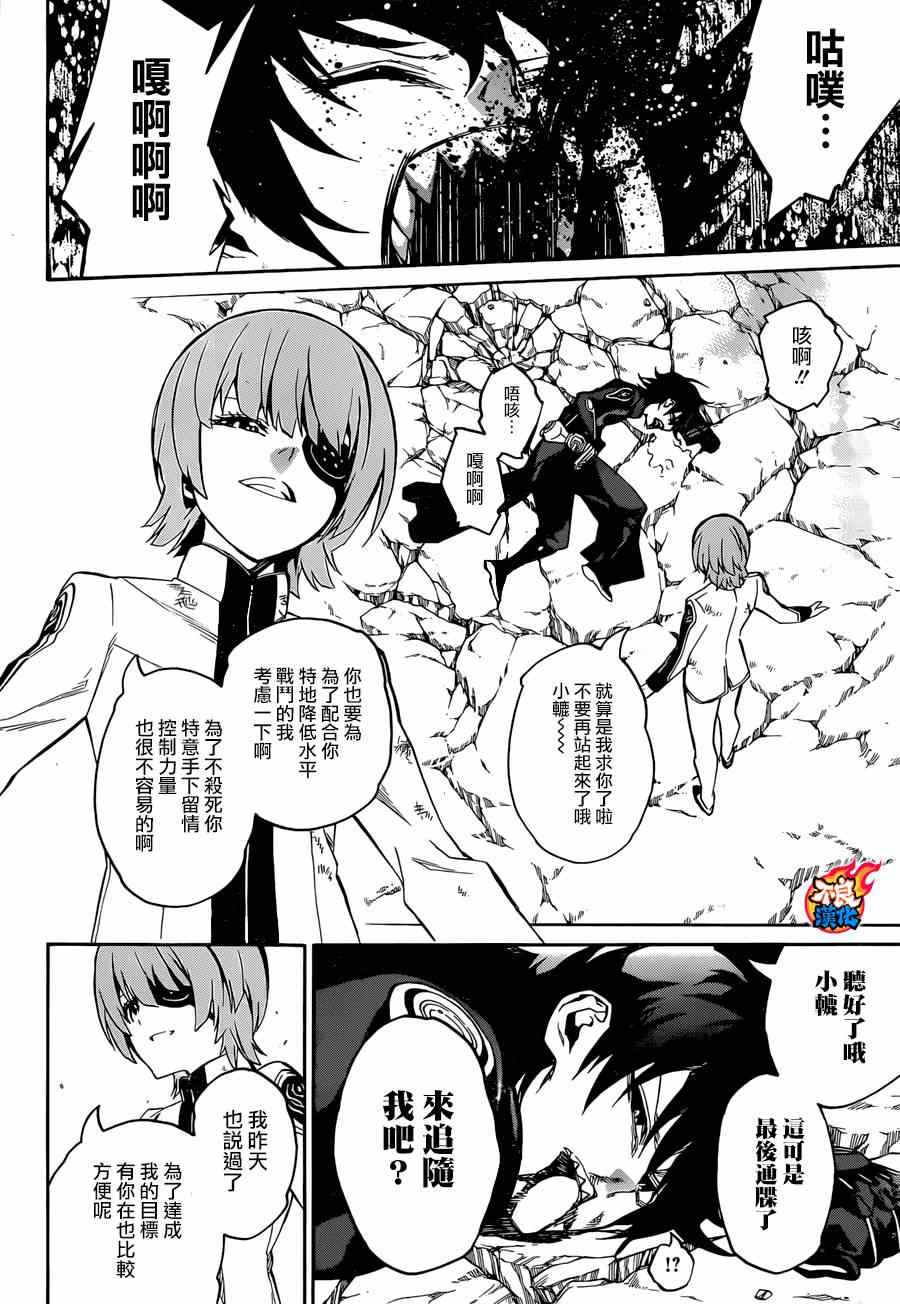 《双星之阴阳师》漫画最新章节第14话免费下拉式在线观看章节第【10】张图片