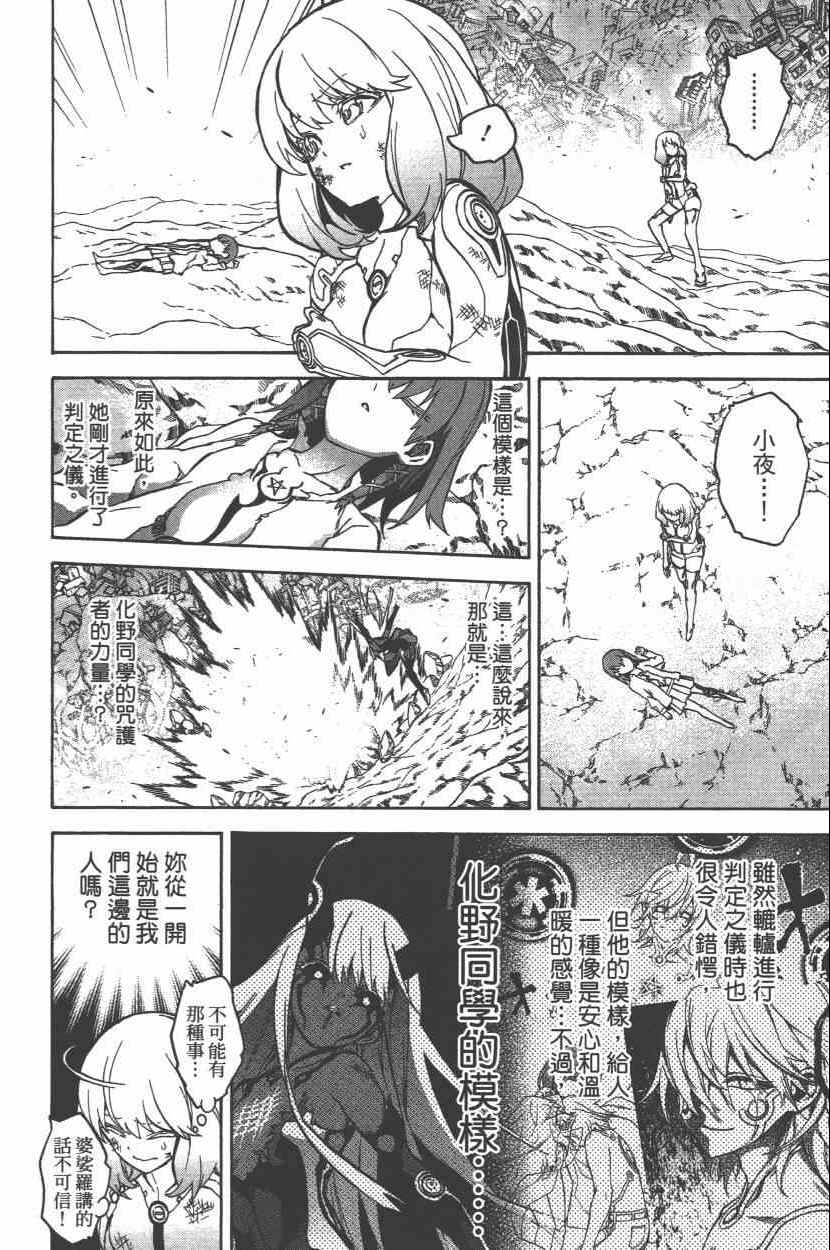 《双星之阴阳师》漫画最新章节第8卷免费下拉式在线观看章节第【161】张图片