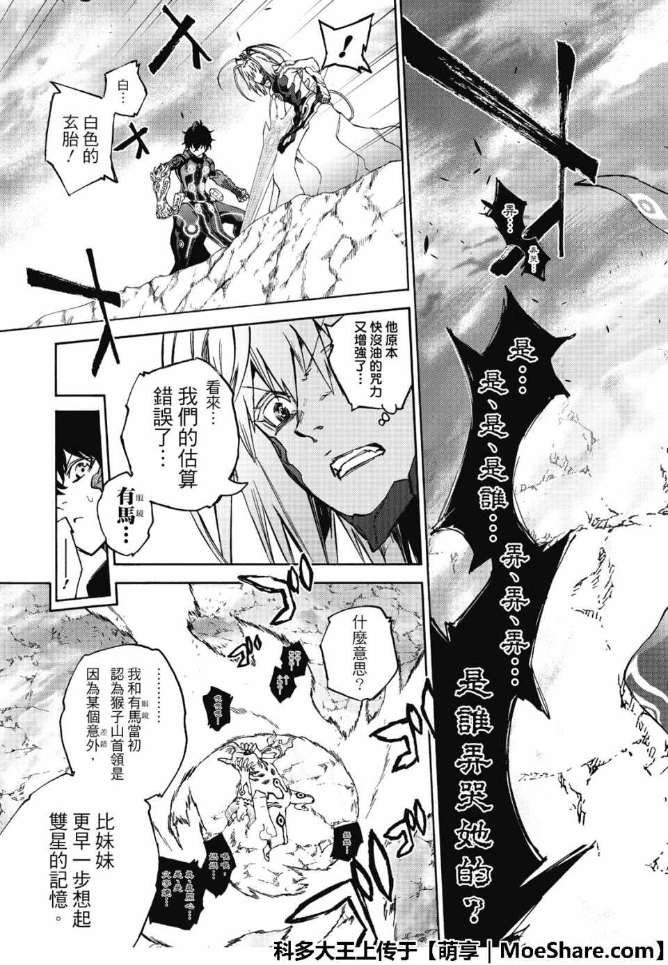 《双星之阴阳师》漫画最新章节第71话免费下拉式在线观看章节第【39】张图片