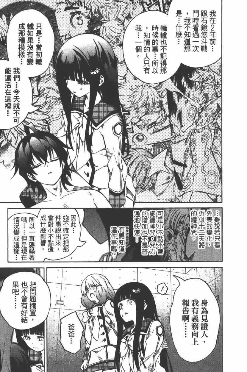 《双星之阴阳师》漫画最新章节第7卷免费下拉式在线观看章节第【22】张图片