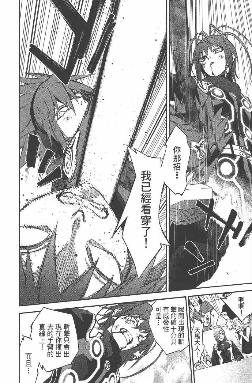 《双星之阴阳师》漫画最新章节第14卷免费下拉式在线观看章节第【17】张图片