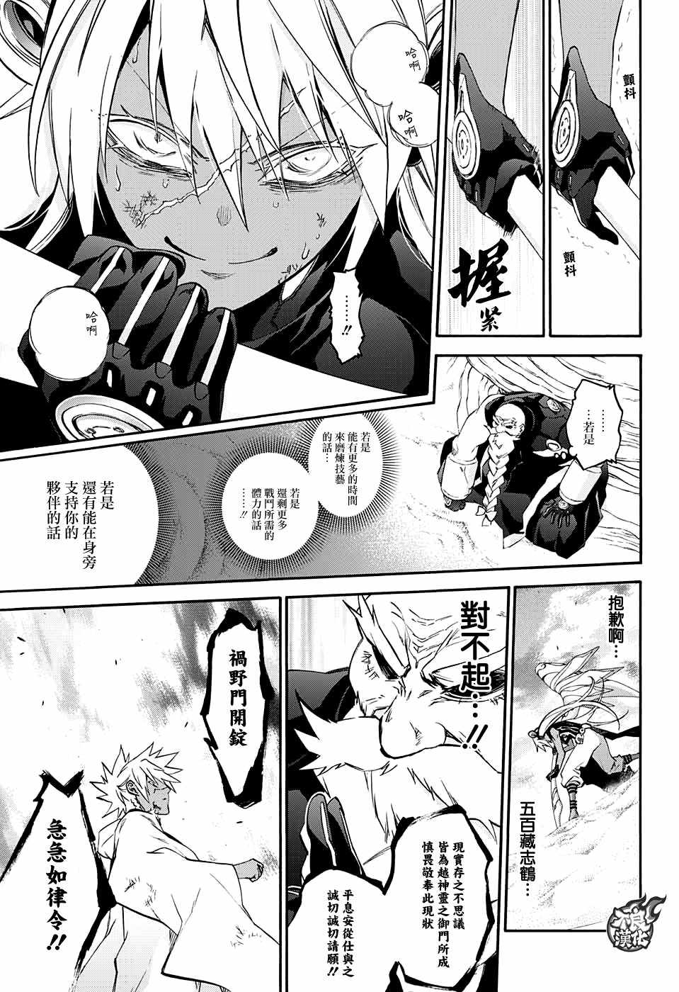 《双星之阴阳师》漫画最新章节第60话免费下拉式在线观看章节第【16】张图片