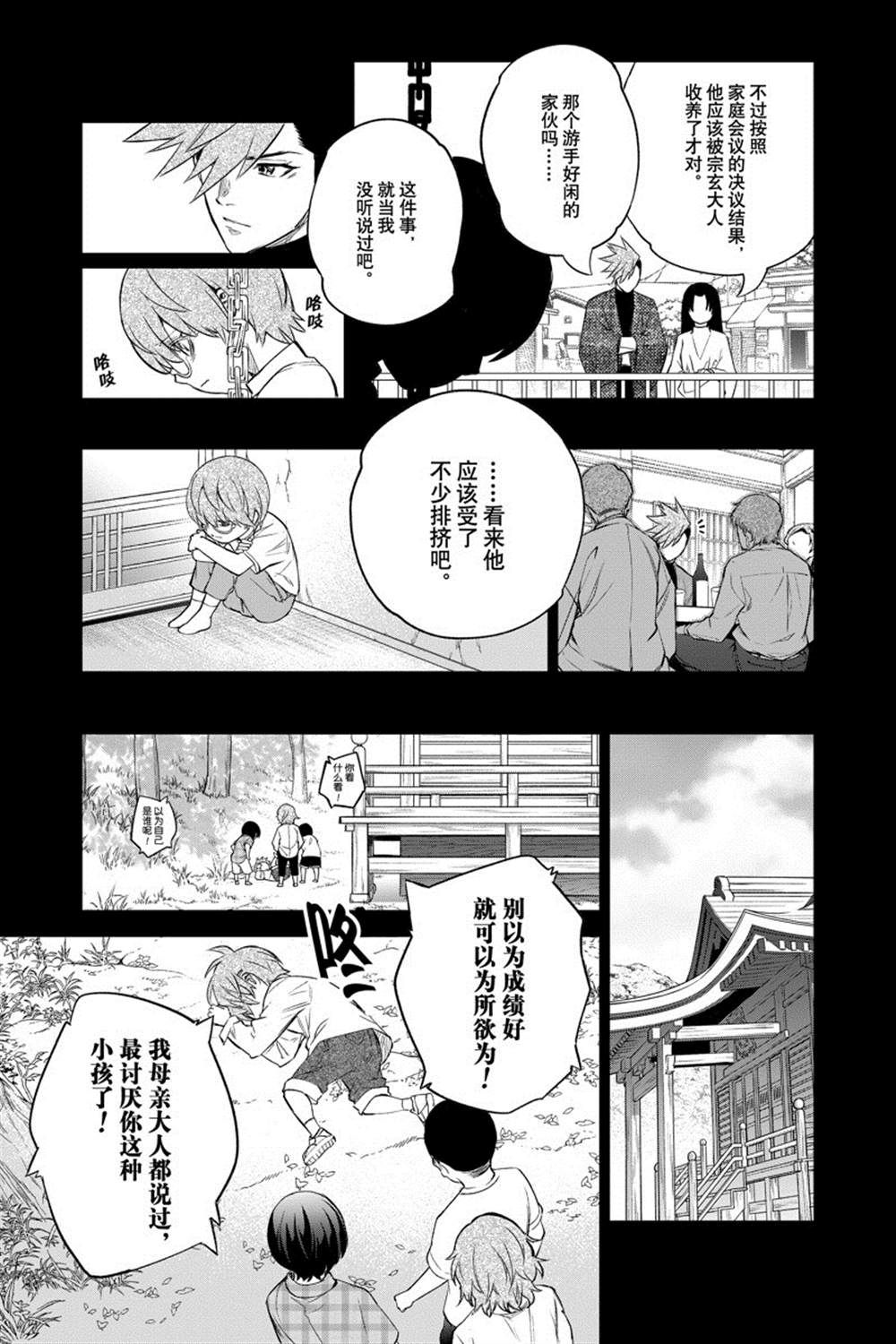 《双星之阴阳师》漫画最新章节第94话免费下拉式在线观看章节第【7】张图片