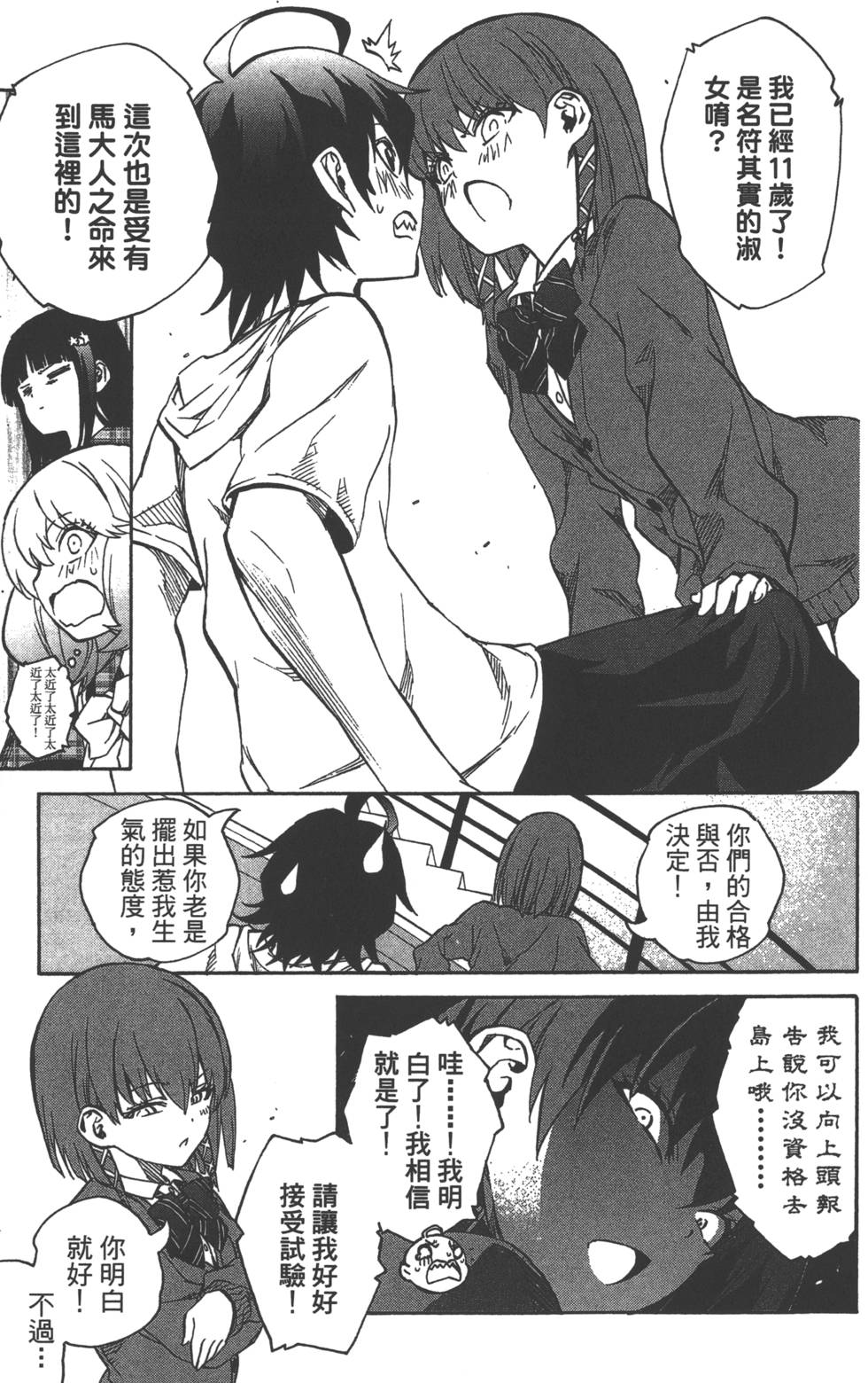 《双星之阴阳师》漫画最新章节第6卷免费下拉式在线观看章节第【114】张图片