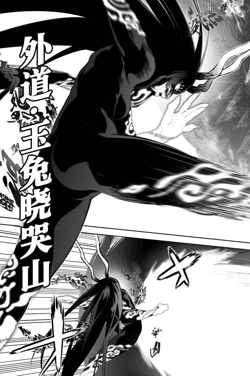 《双星之阴阳师》漫画最新章节第113话 试看版免费下拉式在线观看章节第【35】张图片