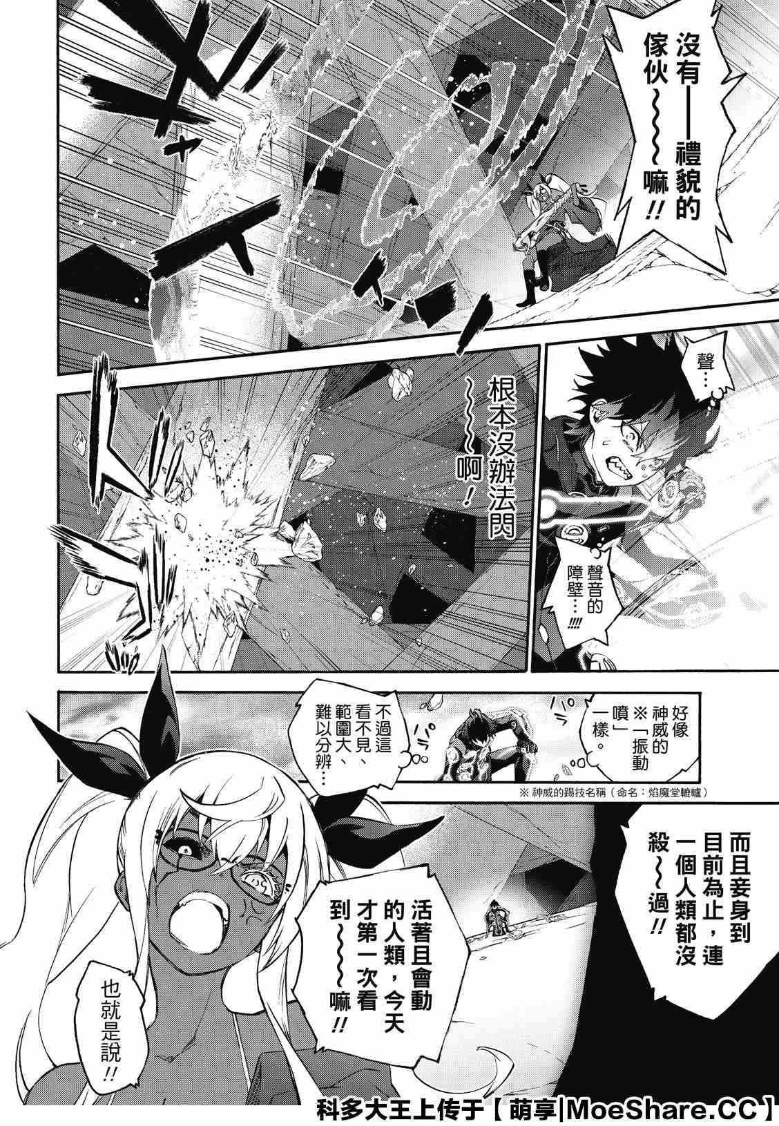 《双星之阴阳师》漫画最新章节第78话 焰魔堂辘轳的偷腥疑云免费下拉式在线观看章节第【30】张图片