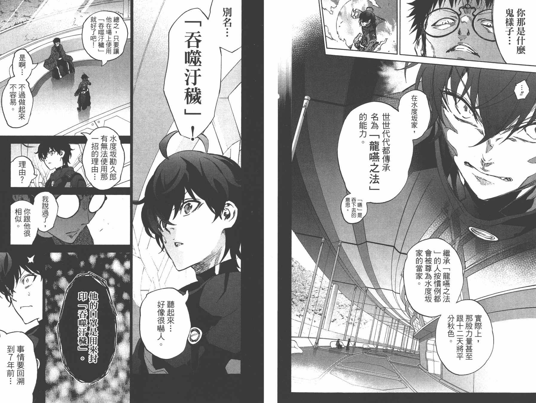 《双星之阴阳师》漫画最新章节第13卷免费下拉式在线观看章节第【9】张图片