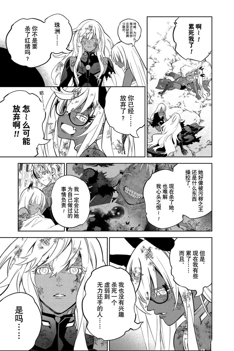 《双星之阴阳师》漫画最新章节第115话 试看版免费下拉式在线观看章节第【9】张图片