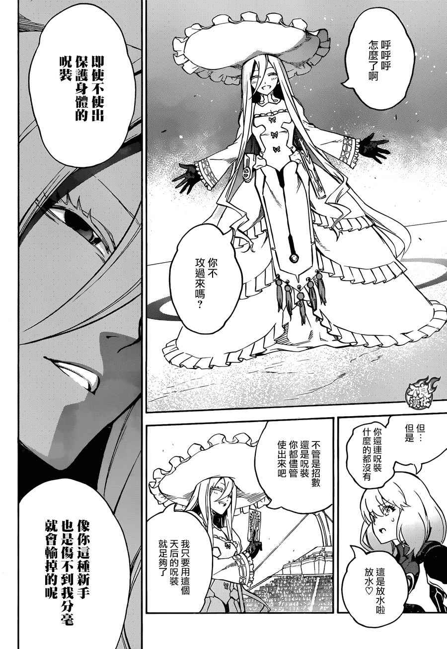 《双星之阴阳师》漫画最新章节第42话免费下拉式在线观看章节第【8】张图片