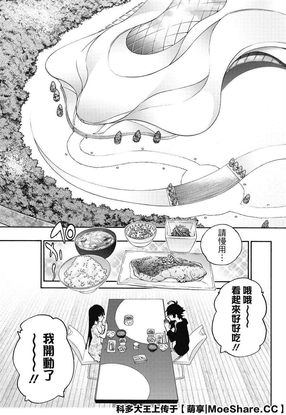 《双星之阴阳师》漫画最新章节第77话 双星炖熟免费下拉式在线观看章节第【17】张图片