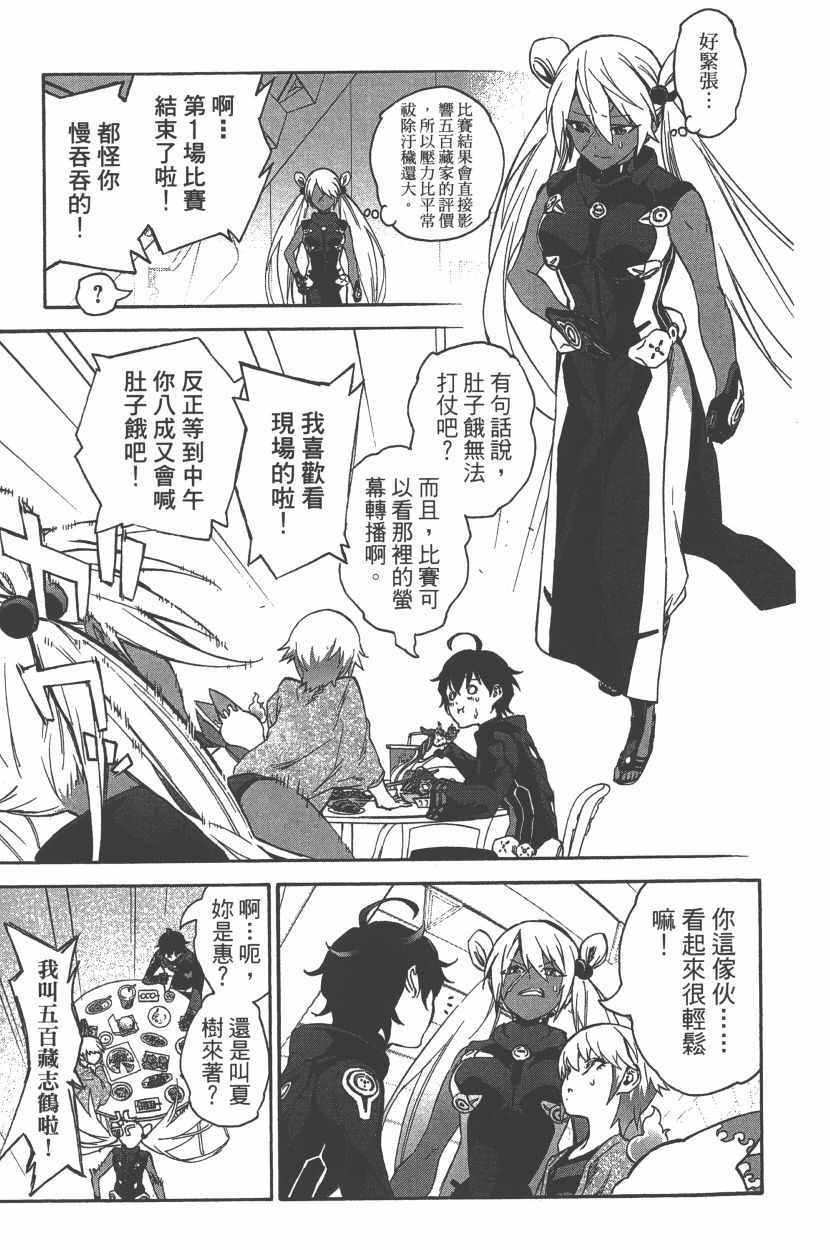 《双星之阴阳师》漫画最新章节第12卷免费下拉式在线观看章节第【26】张图片