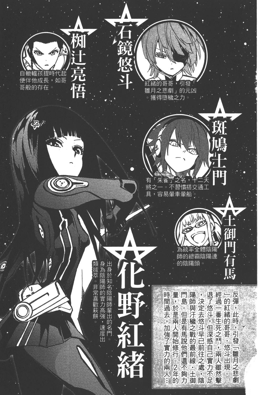 《双星之阴阳师》漫画最新章节第6卷免费下拉式在线观看章节第【8】张图片