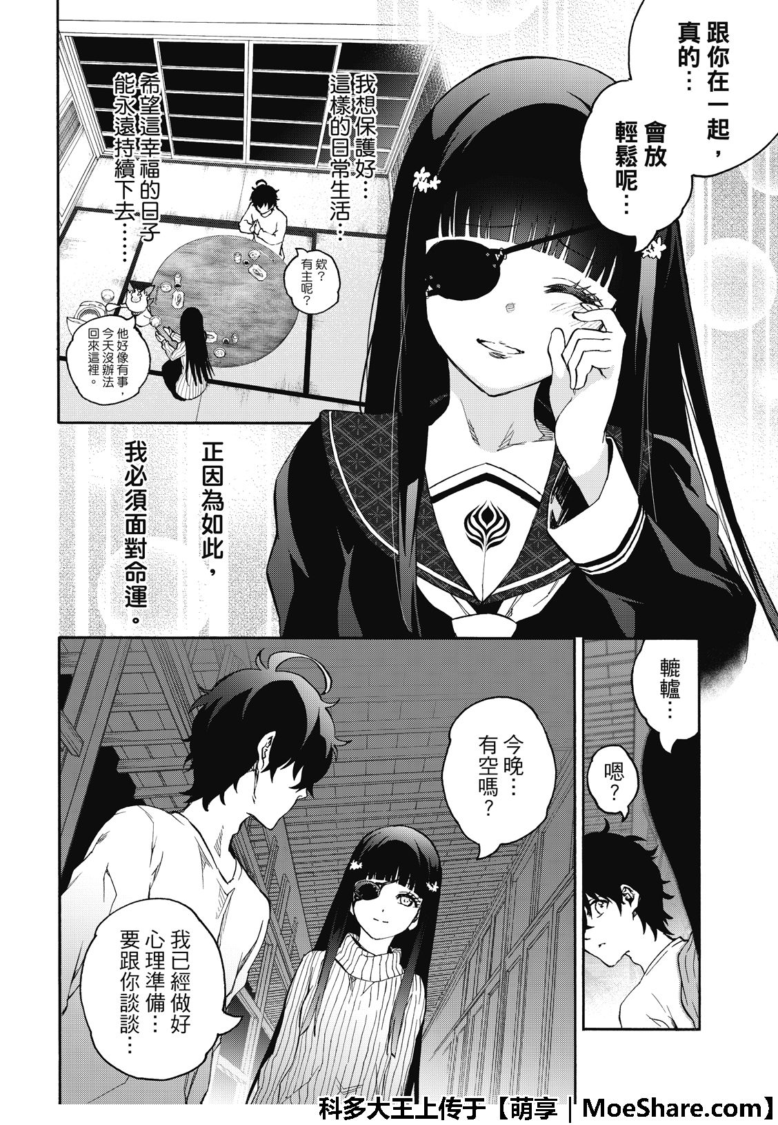 《双星之阴阳师》漫画最新章节第76话免费下拉式在线观看章节第【22】张图片