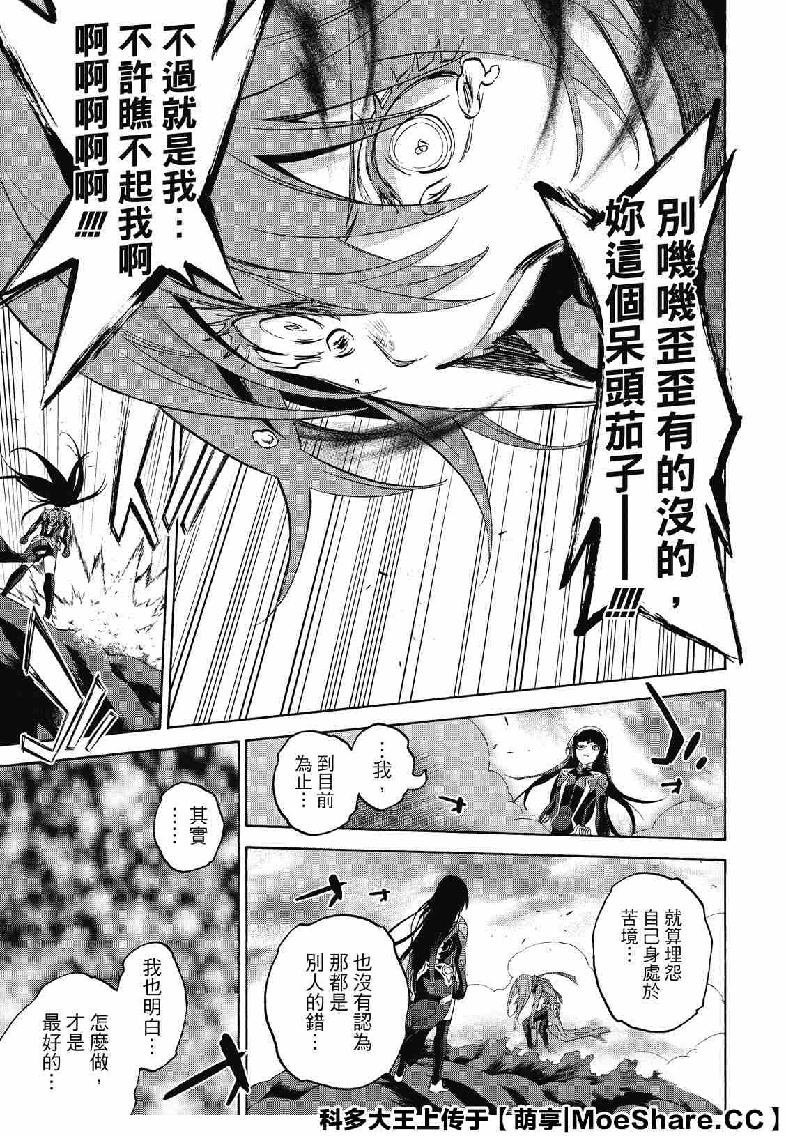 《双星之阴阳师》漫画最新章节第79话 恋爱风暴再起免费下拉式在线观看章节第【33】张图片