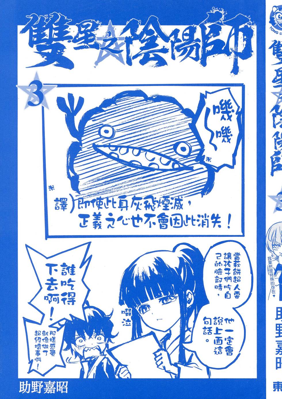 《双星之阴阳师》漫画最新章节第3卷免费下拉式在线观看章节第【3】张图片