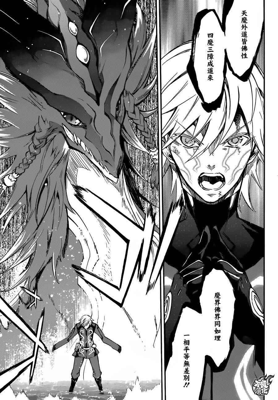 《双星之阴阳师》漫画最新章节第45话免费下拉式在线观看章节第【43】张图片