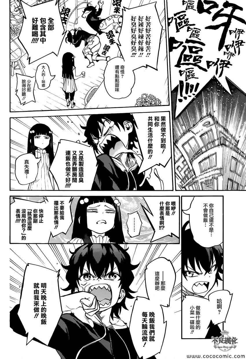 《双星之阴阳师》漫画最新章节第4话免费下拉式在线观看章节第【22】张图片