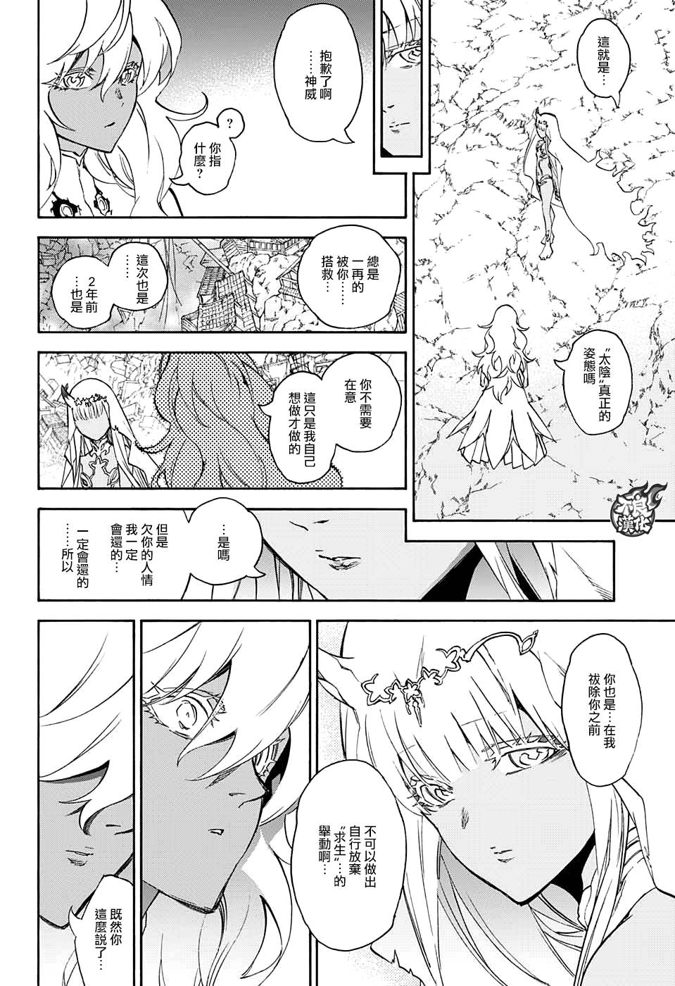 《双星之阴阳师》漫画最新章节第54话免费下拉式在线观看章节第【41】张图片