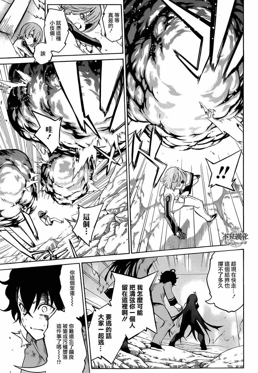 《双星之阴阳师》漫画最新章节第11话免费下拉式在线观看章节第【3】张图片