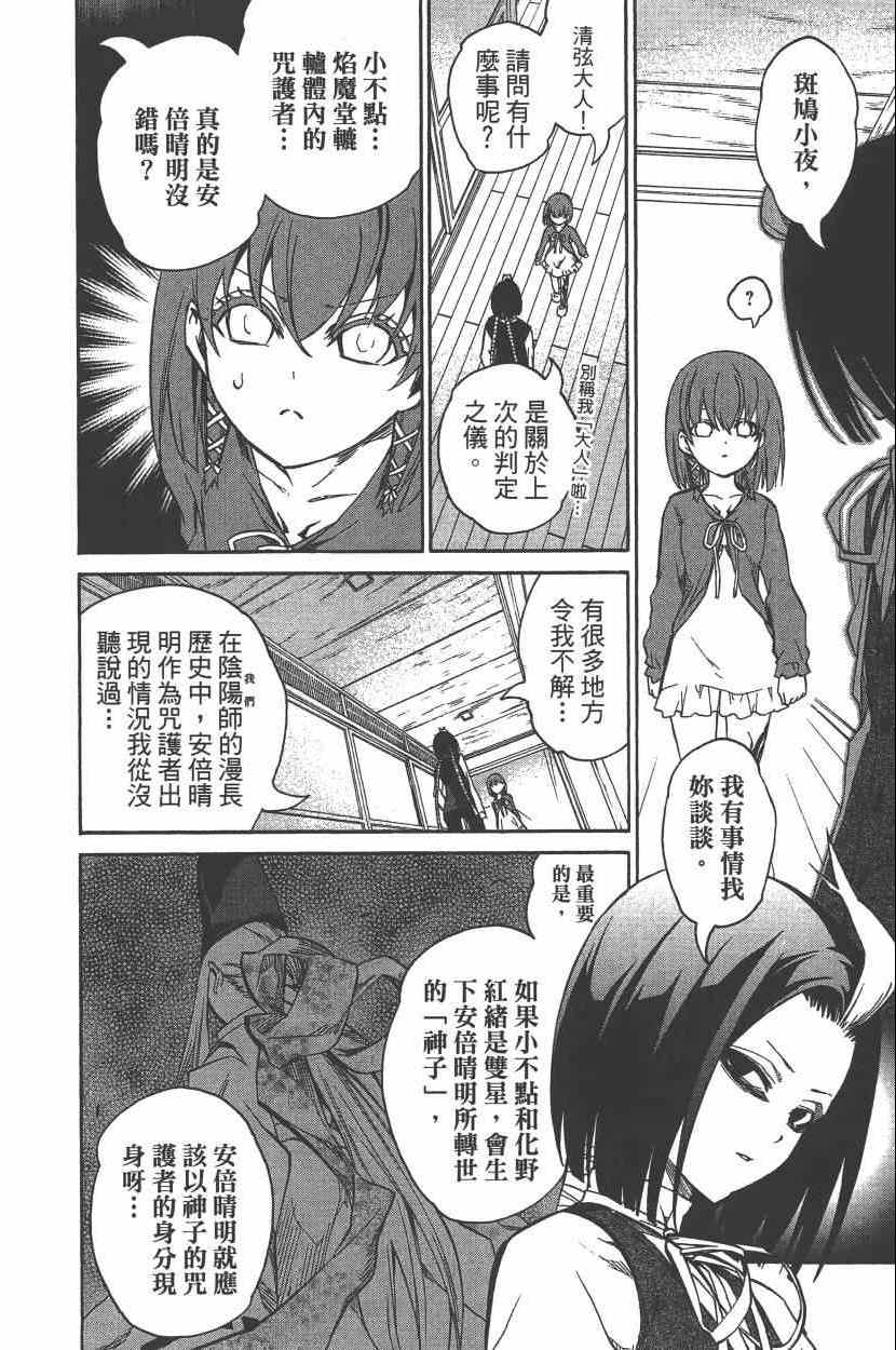 《双星之阴阳师》漫画最新章节第7卷免费下拉式在线观看章节第【31】张图片