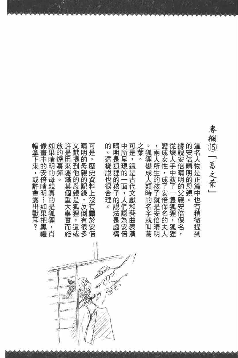 《双星之阴阳师》漫画最新章节第7卷免费下拉式在线观看章节第【55】张图片