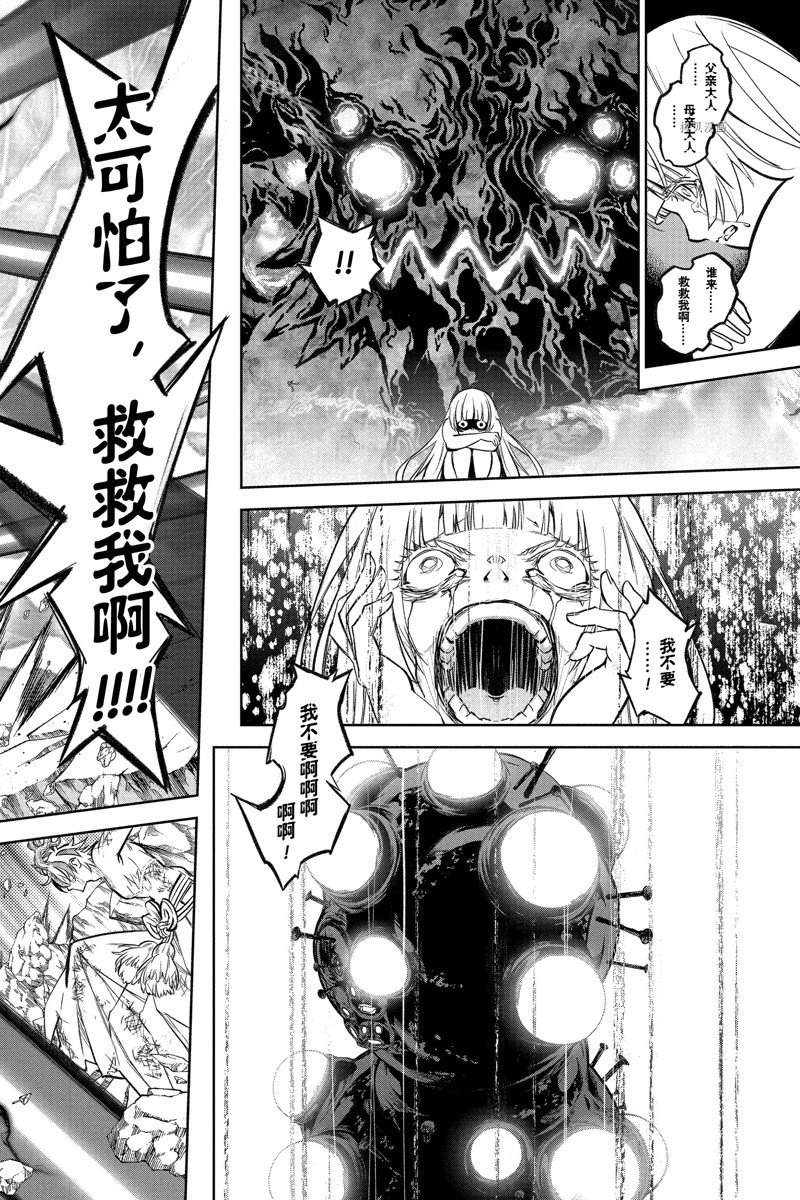 《双星之阴阳师》漫画最新章节第114话 试看版免费下拉式在线观看章节第【24】张图片