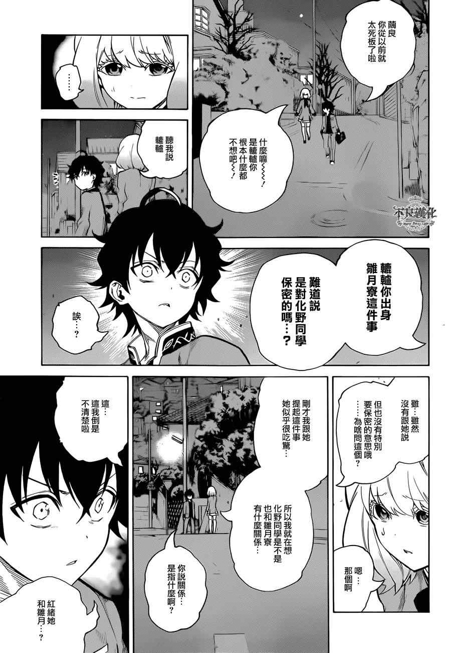 《双星之阴阳师》漫画最新章节第7话免费下拉式在线观看章节第【4】张图片